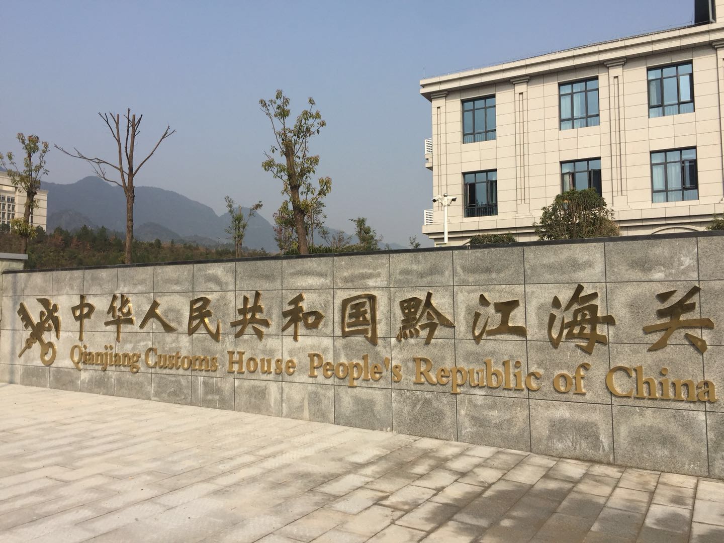 中華人民共和國黔江海關(guān)